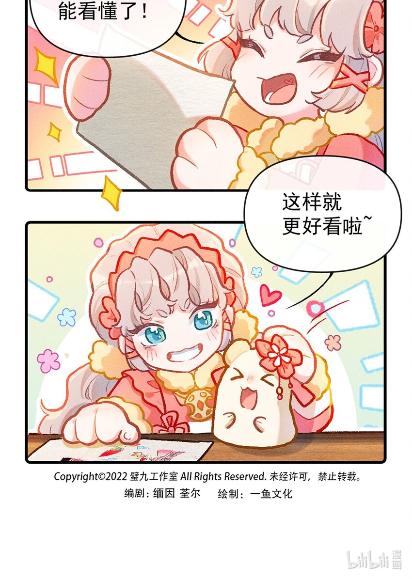 小剧场 家书-第19话