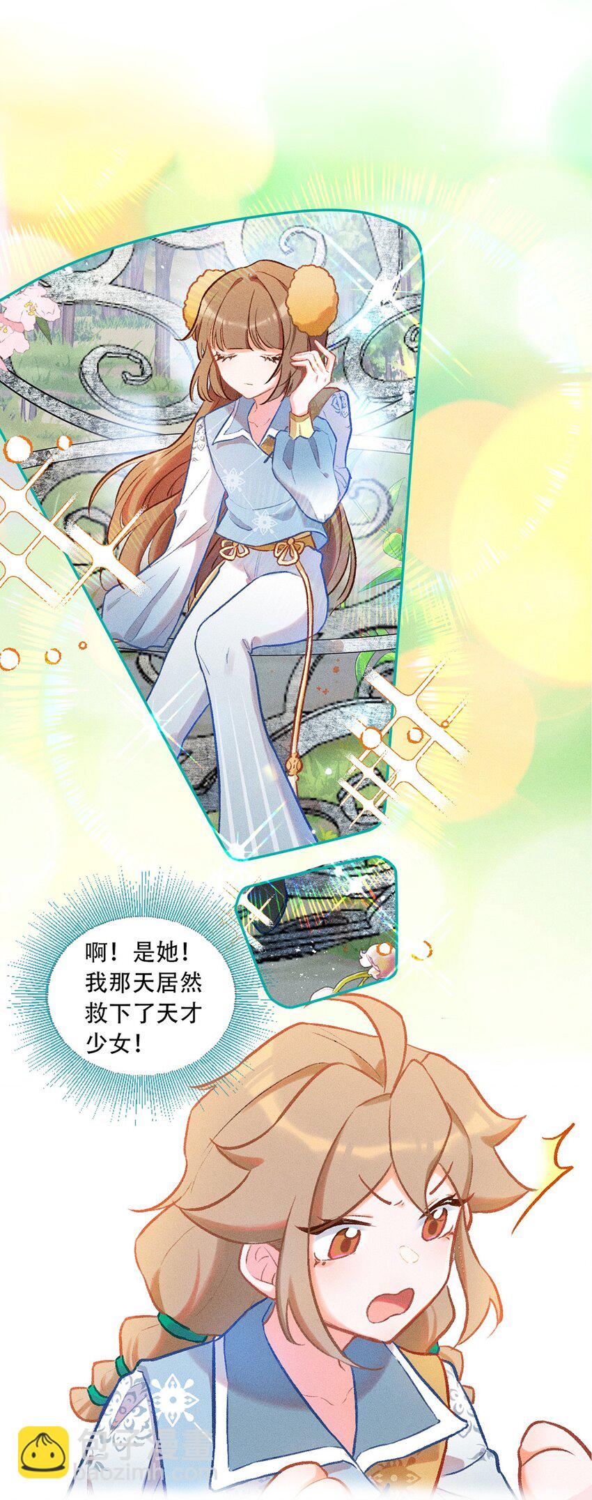 序章 欢迎来到百工堂~！-第3话