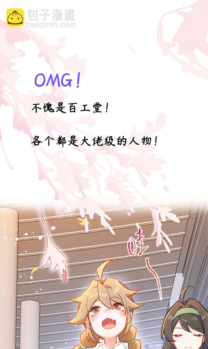 序章 欢迎来到百工堂~！-第3话