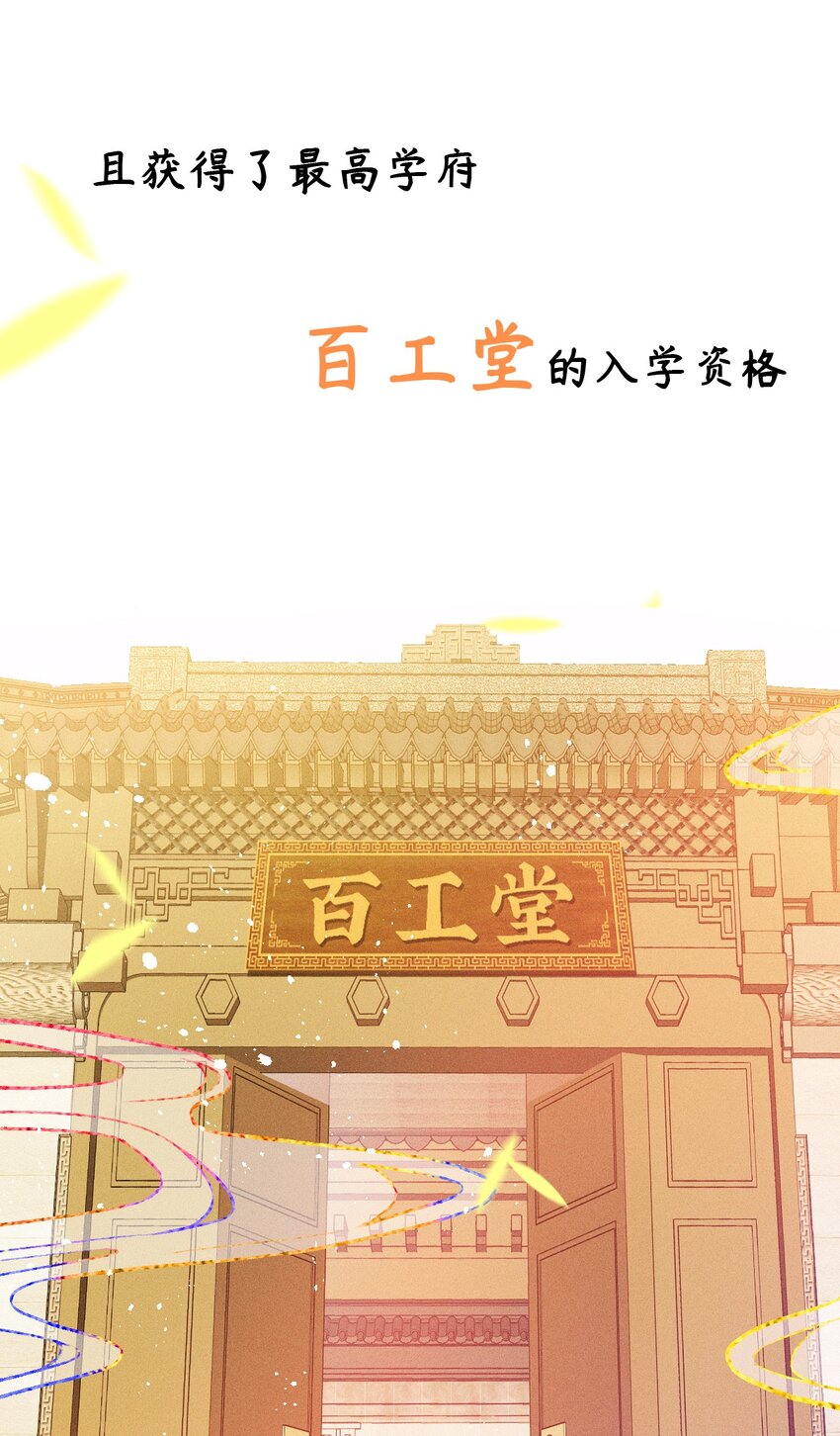 序章 欢迎来到百工堂~！-第3话