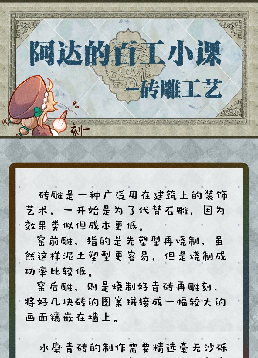 百工小课 阿达的百工小课：砖雕工艺-第25话