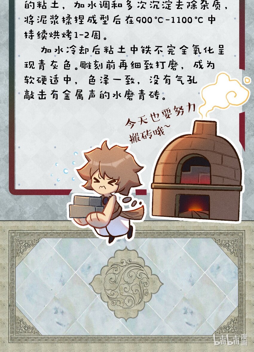 百工小课 阿达的百工小课：砖雕工艺-第25话