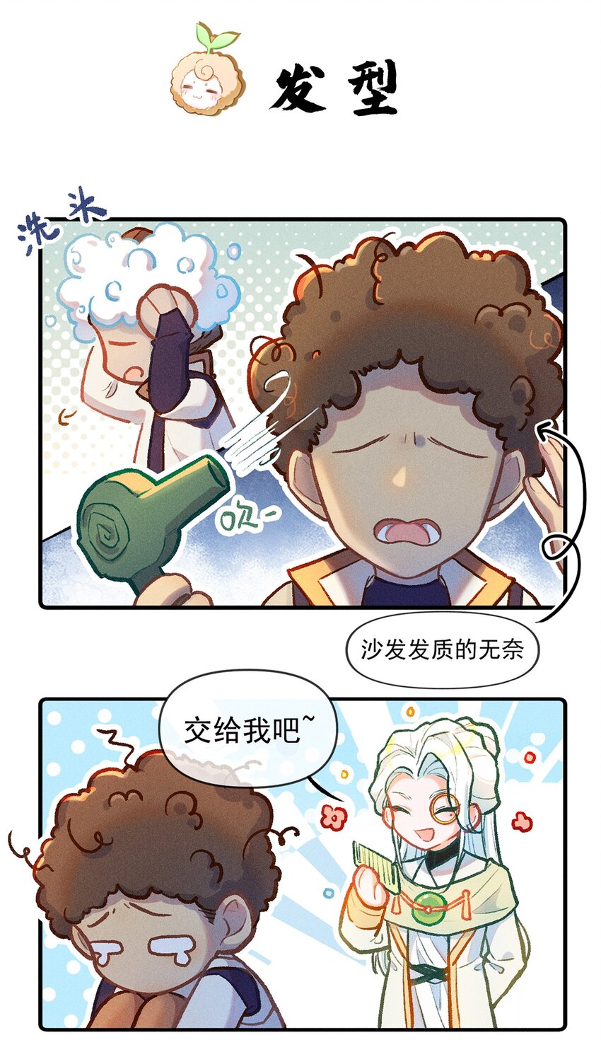 小剧场 发型-第27话