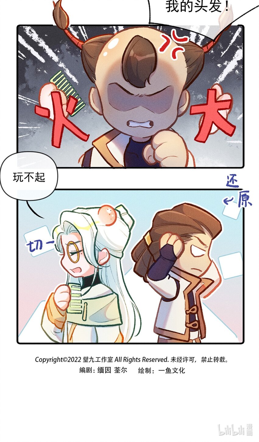 小剧场 发型-第27话