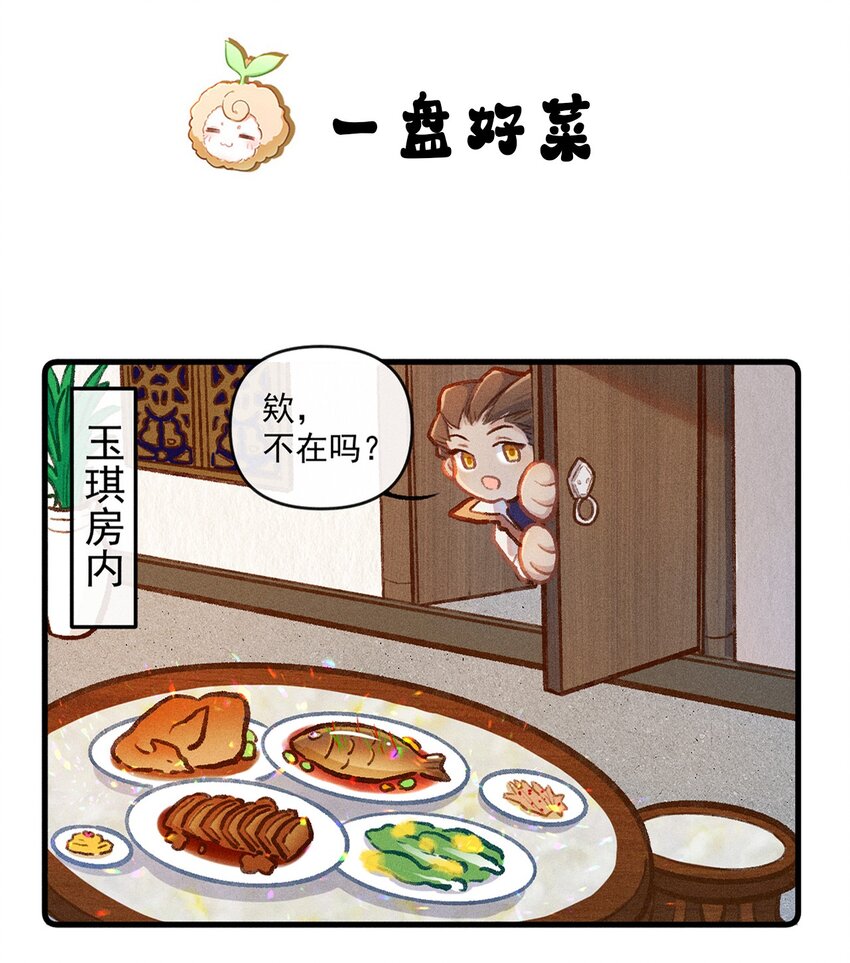 小剧场 一盘好菜-第29话