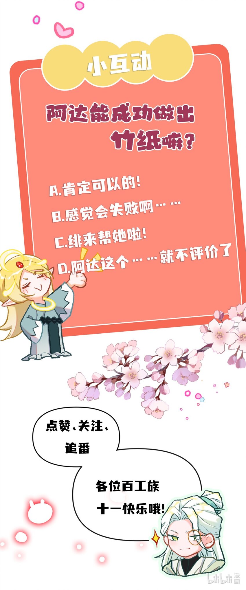 第17话 纸芽灵的诞生（上）-第35话