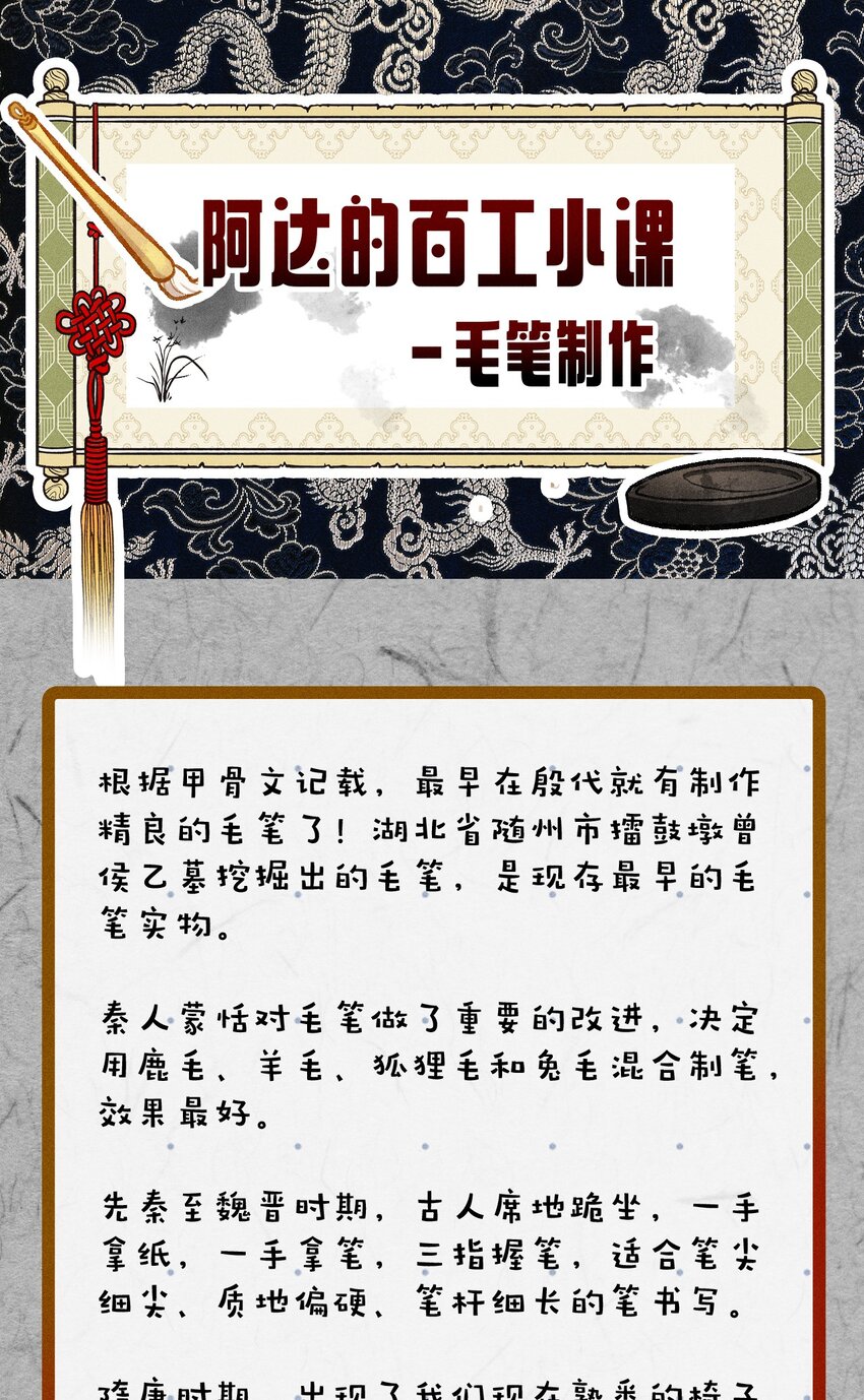 百工小课 阿达的百工小课：制笔-第37话