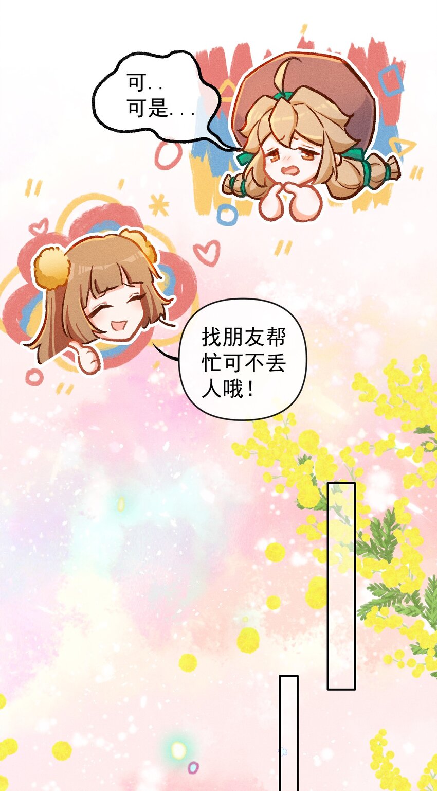 第18课 纸芽灵的诞生（下）-第39话