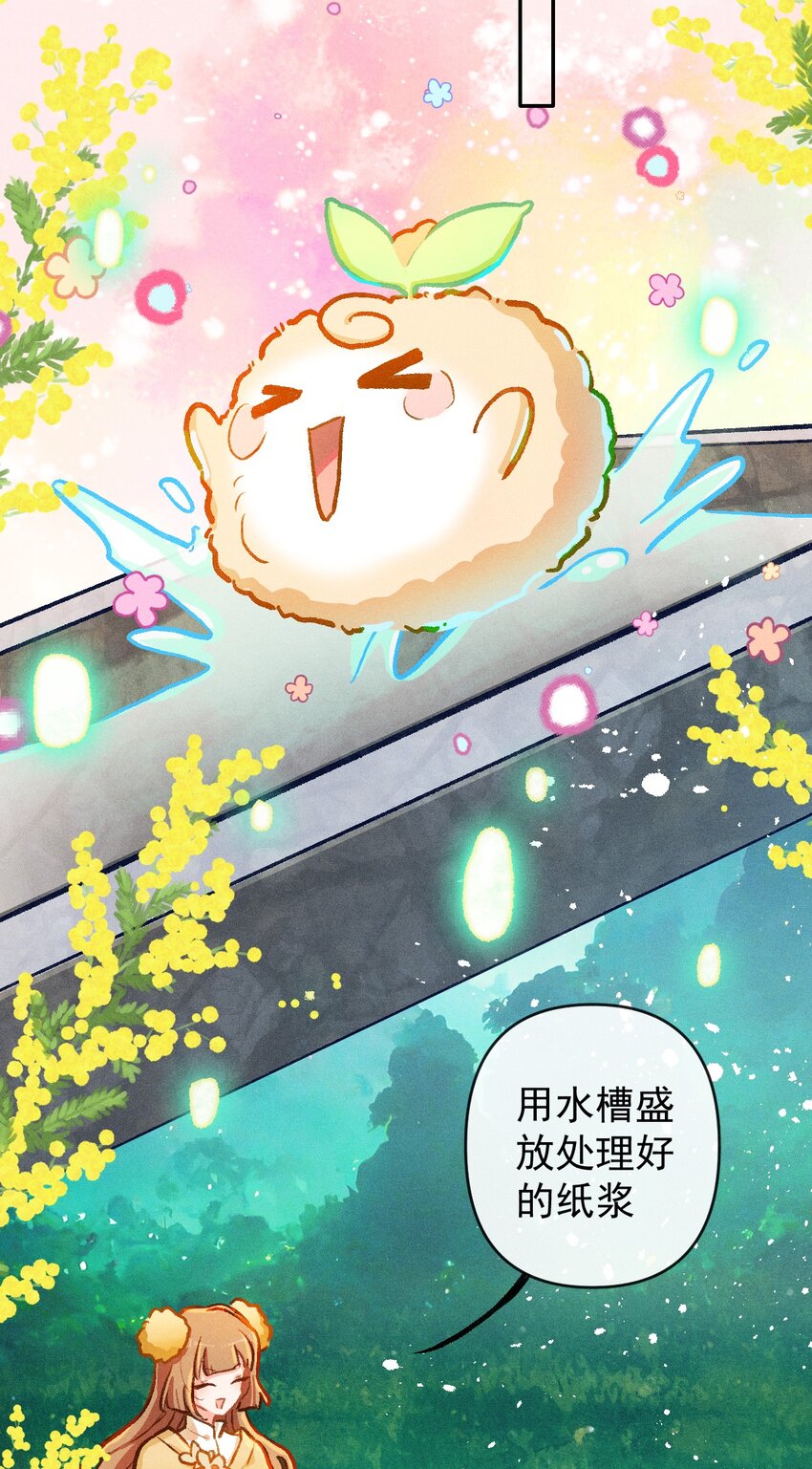 第18课 纸芽灵的诞生（下）-第39话