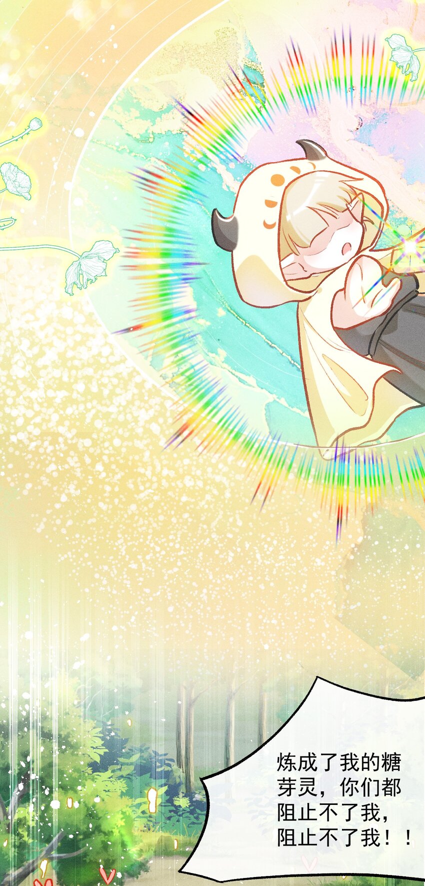 小剧场 为了全是糖的世界-第45话