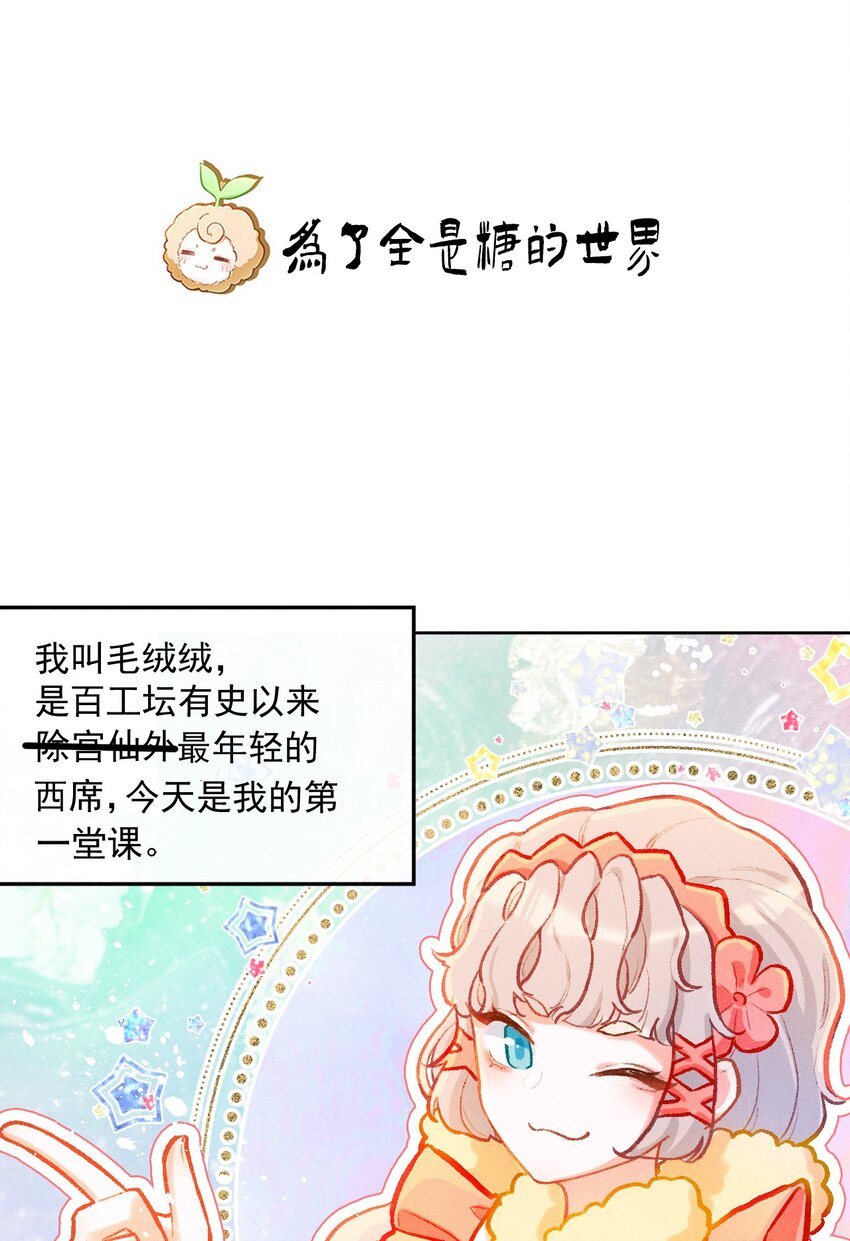 小剧场 为了全是糖的世界-第45话