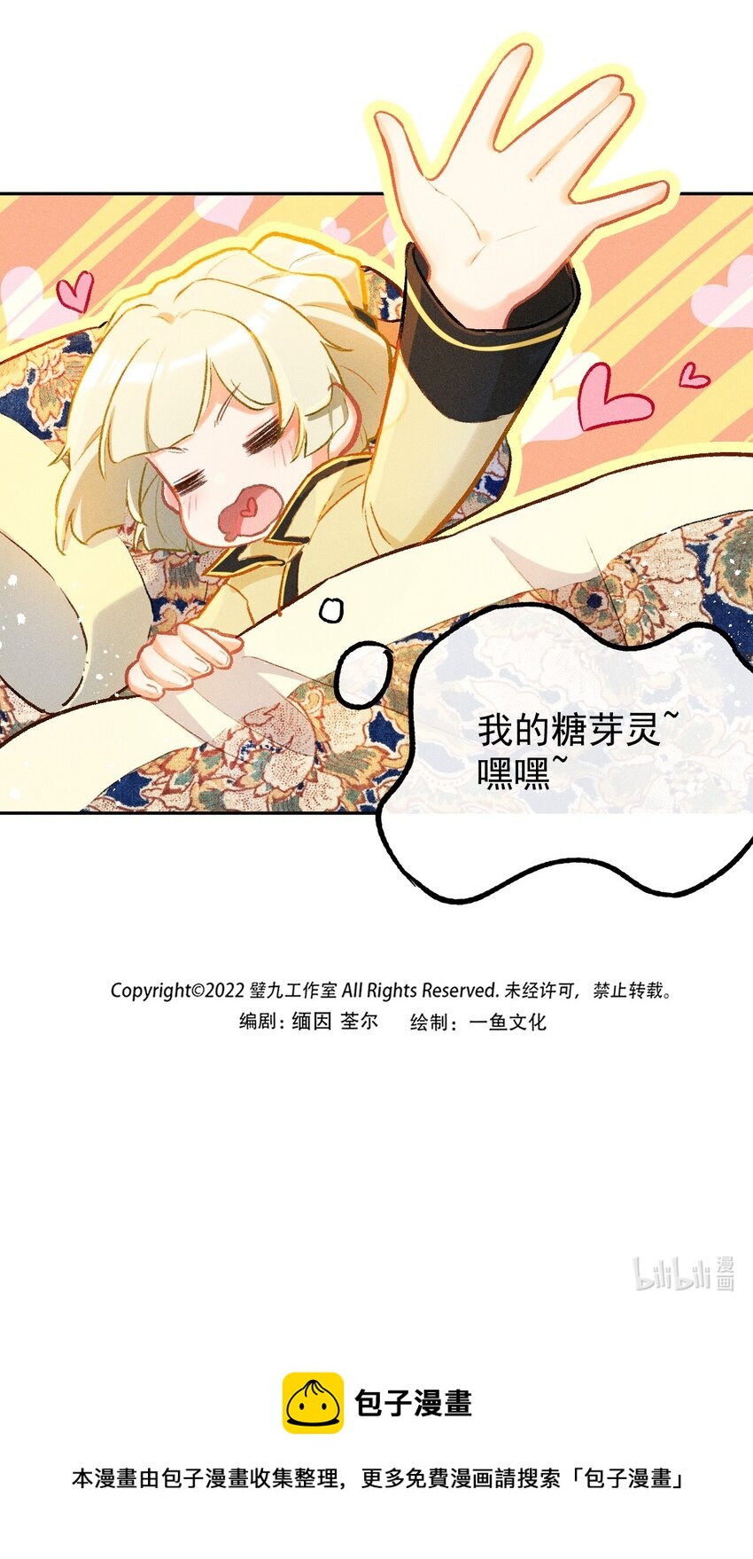 小剧场 为了全是糖的世界-第45话