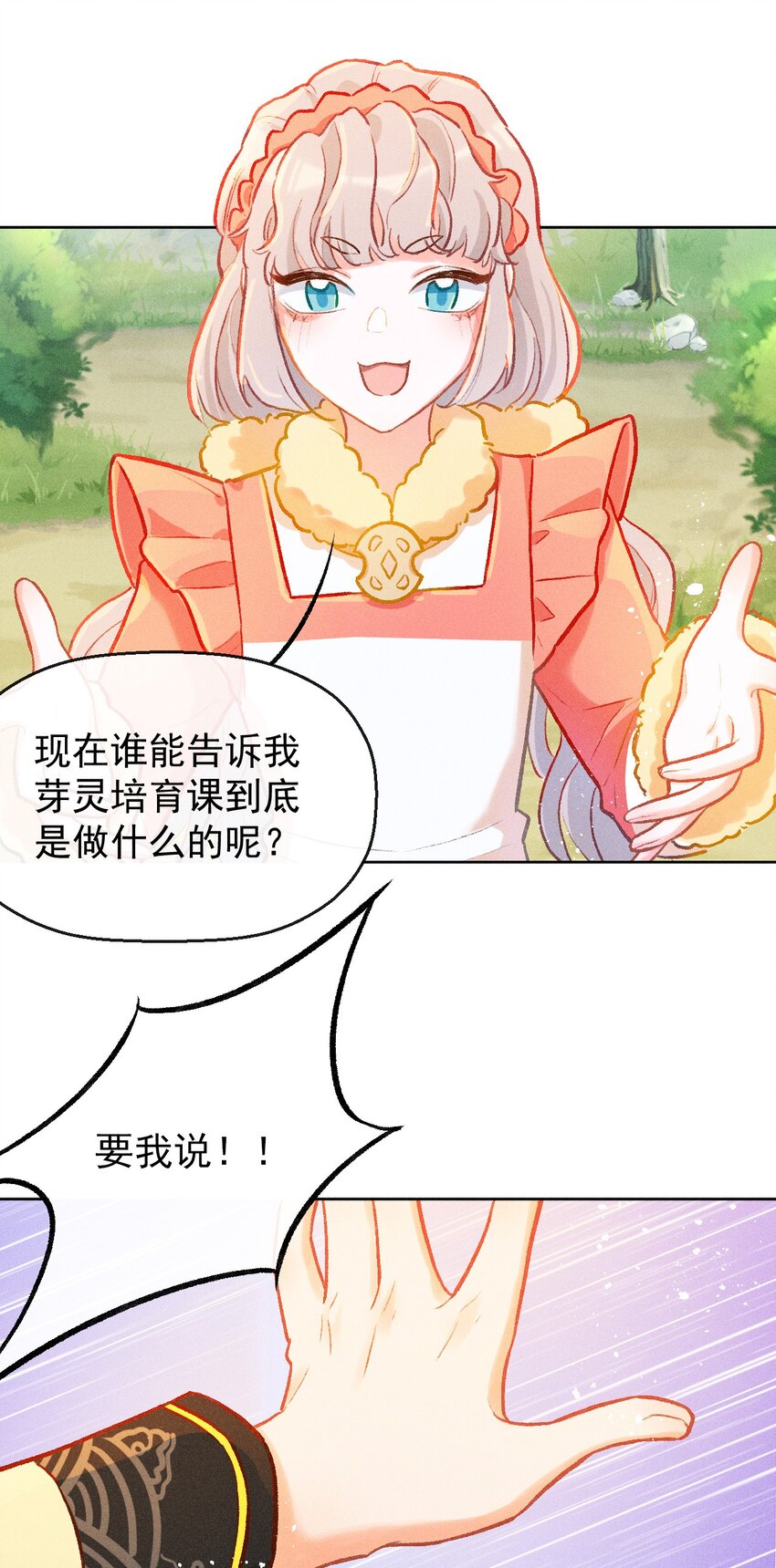 小剧场 为了全是糖的世界-第45话