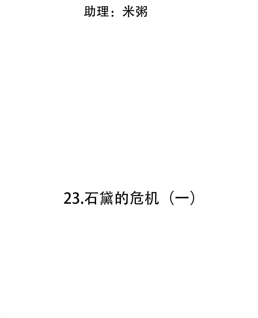 第23话 石黛的危机（一）-第51话