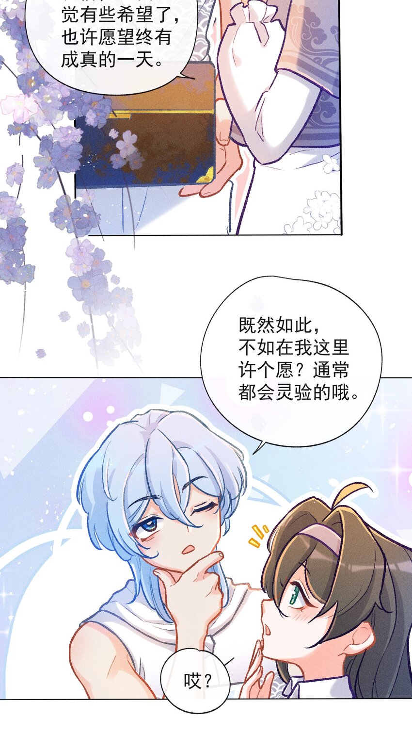 第30话 许个愿吧-第57话