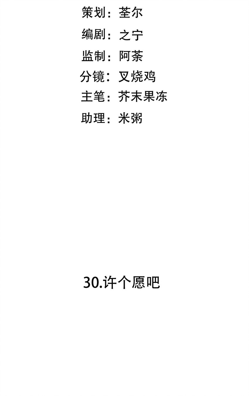 第30话 许个愿吧-第57话