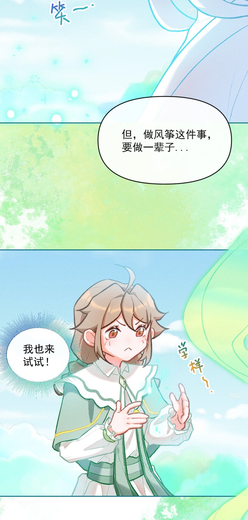 第3话 拜师仪式的意外(1/2)-第7话