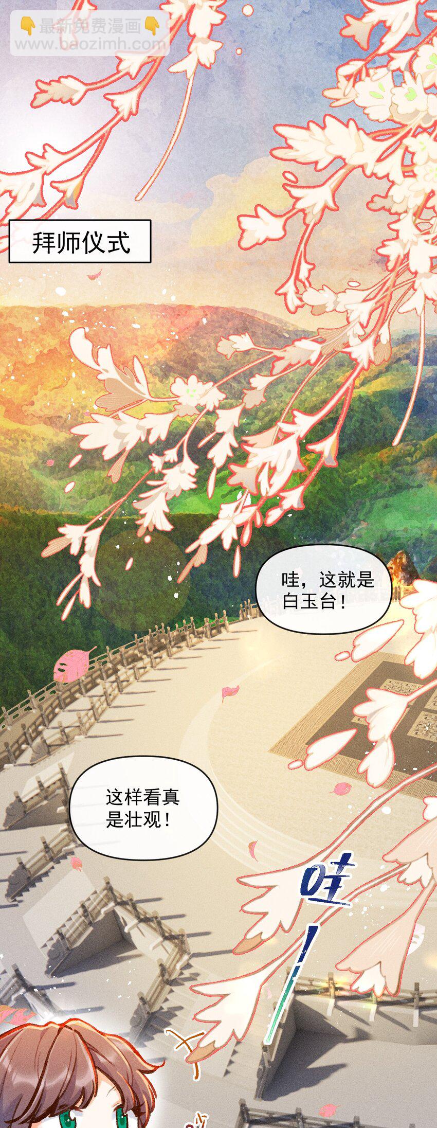 第3话 拜师仪式的意外(1/2)-第7话