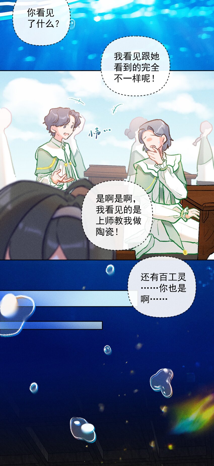 第3话 拜师仪式的意外(1/2)-第7话