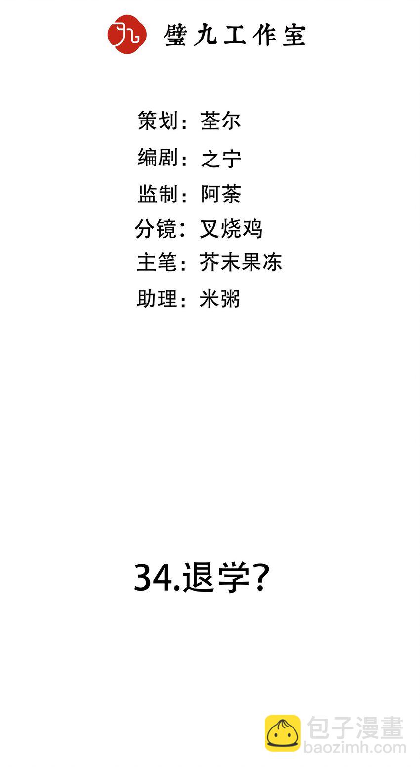 第34话 退学？-第61话