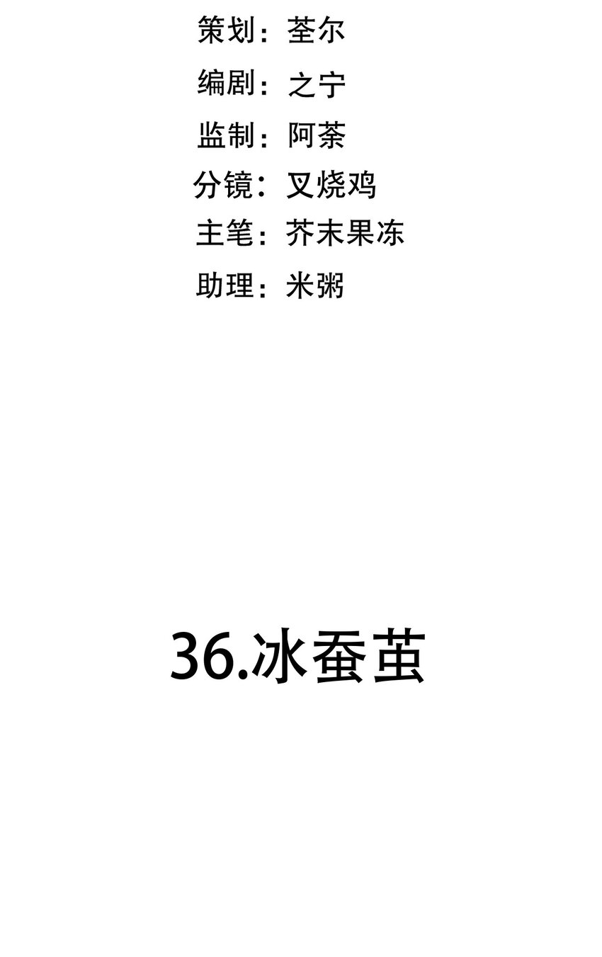 第36话 冰蚕茧-第63话