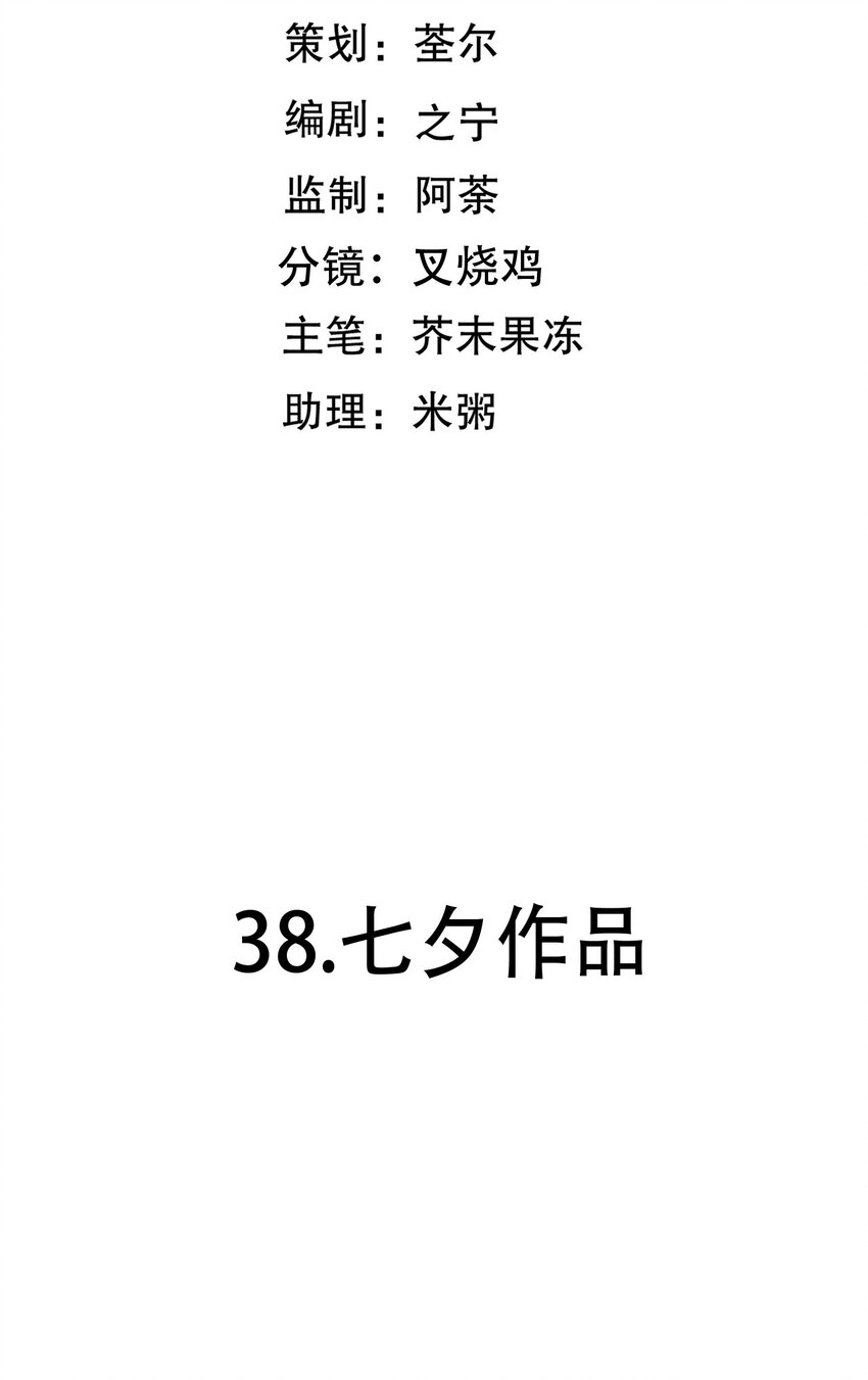 第38话 七夕作品-第65话