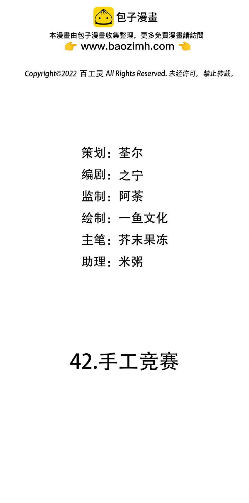 第42话 手工竞赛-第69话