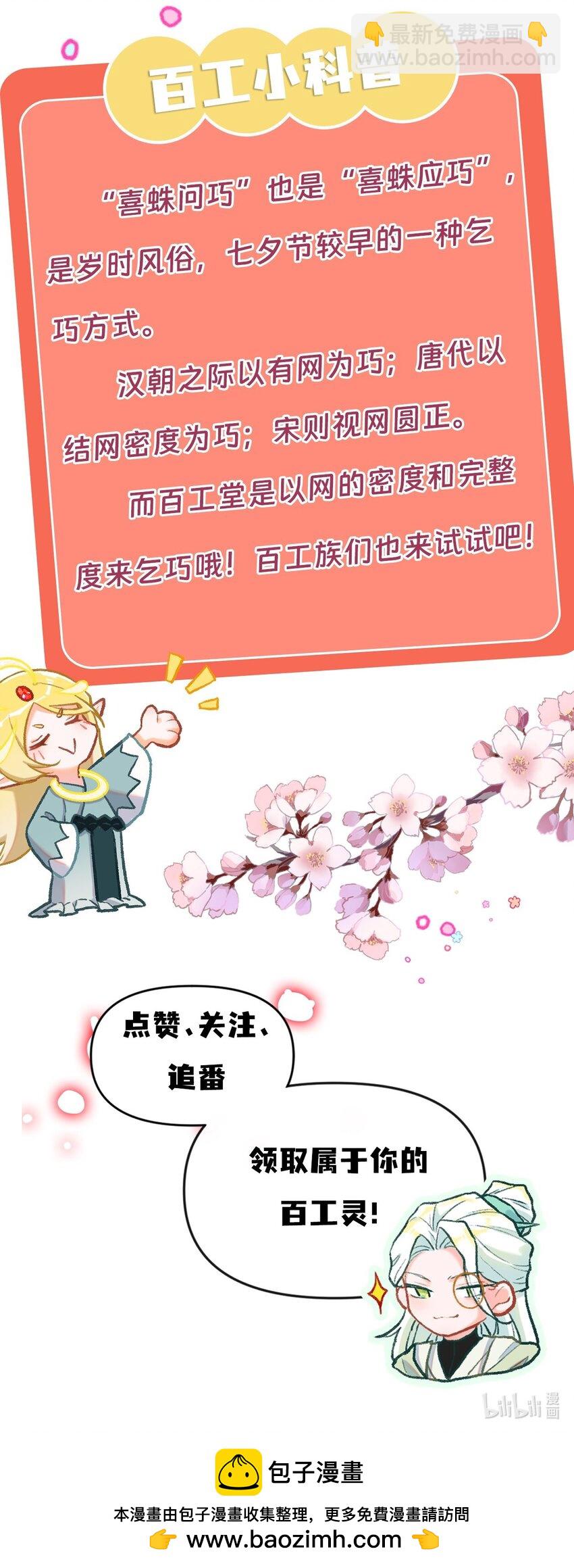 第46话 喜蛛问巧（上）-第73话