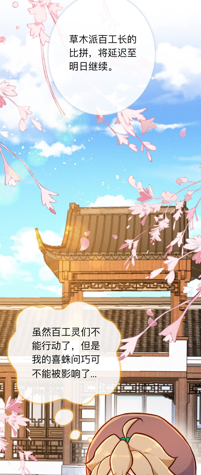 第46话 喜蛛问巧（上）-第73话
