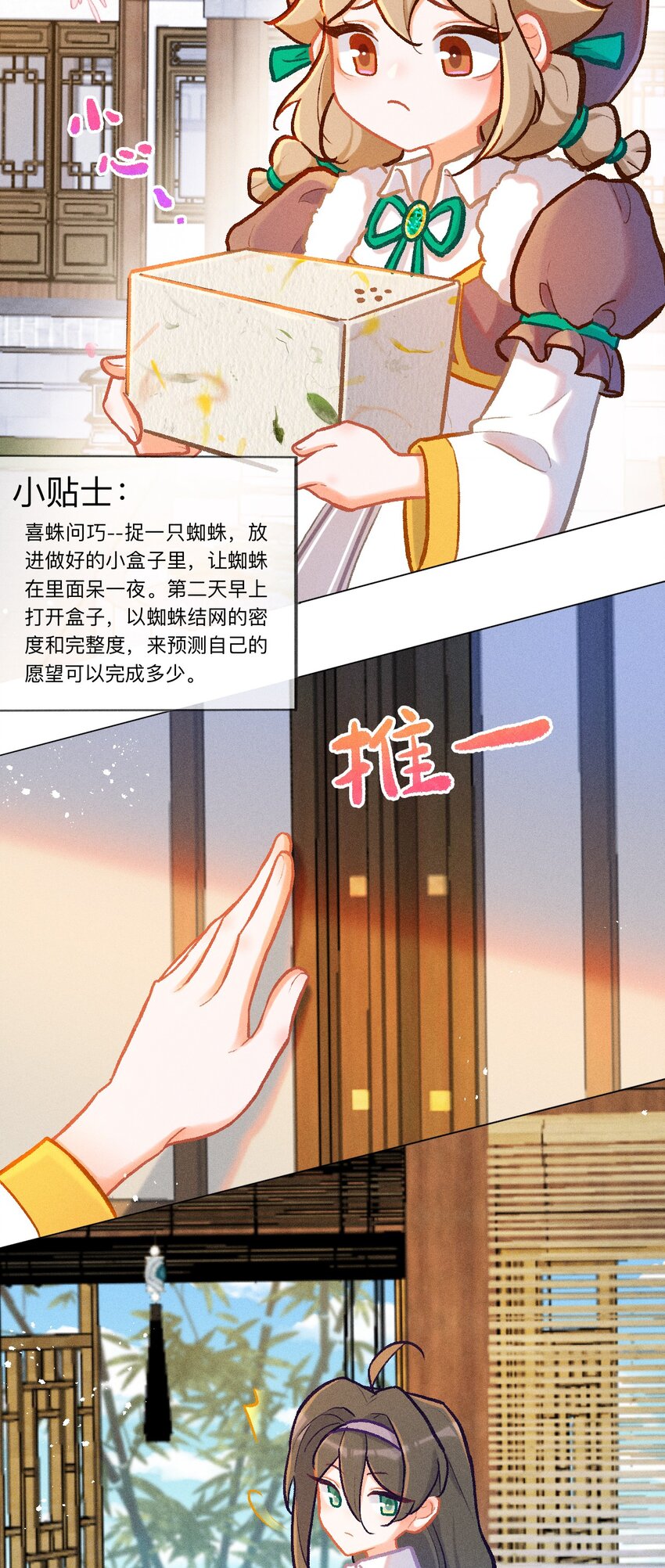 第46话 喜蛛问巧（上）-第73话