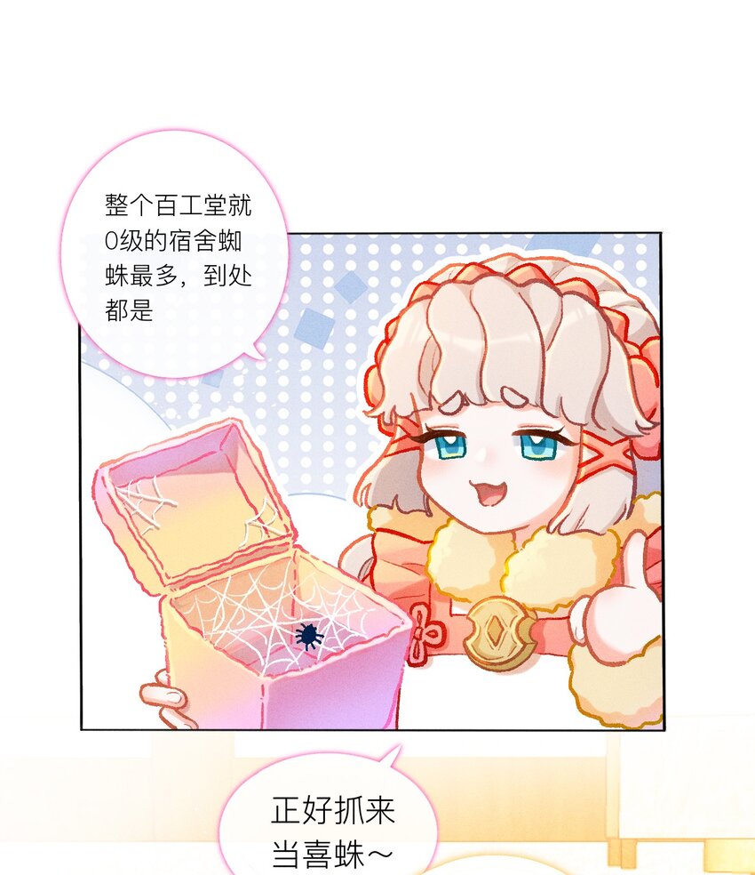 第46话 喜蛛问巧（上）-第73话