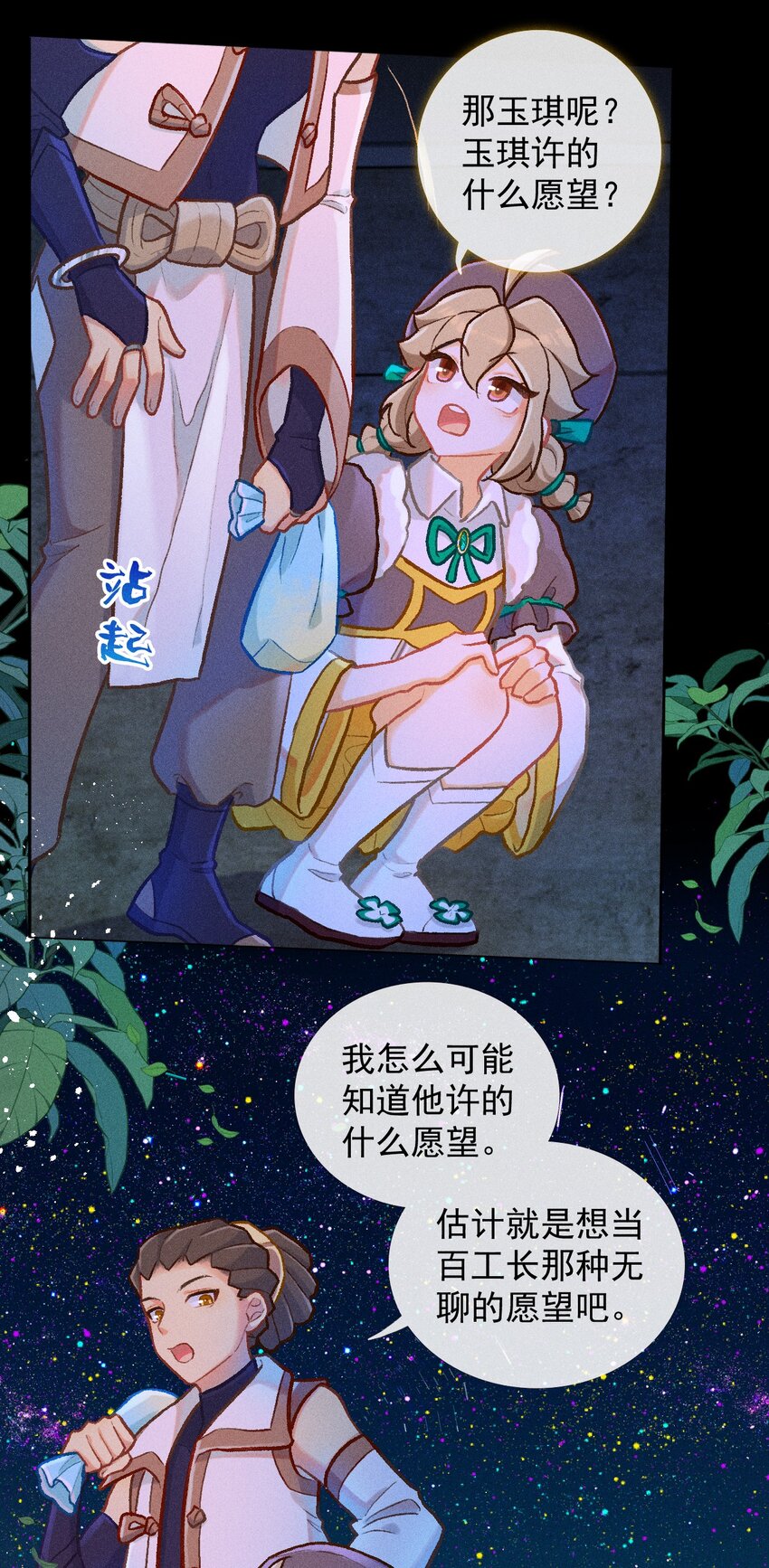第48话 玻璃-第75话
