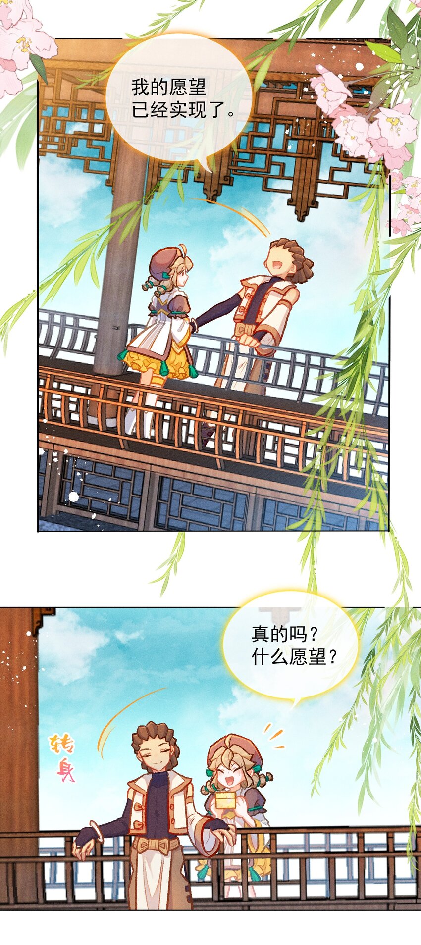 第50话 许愿-第77话