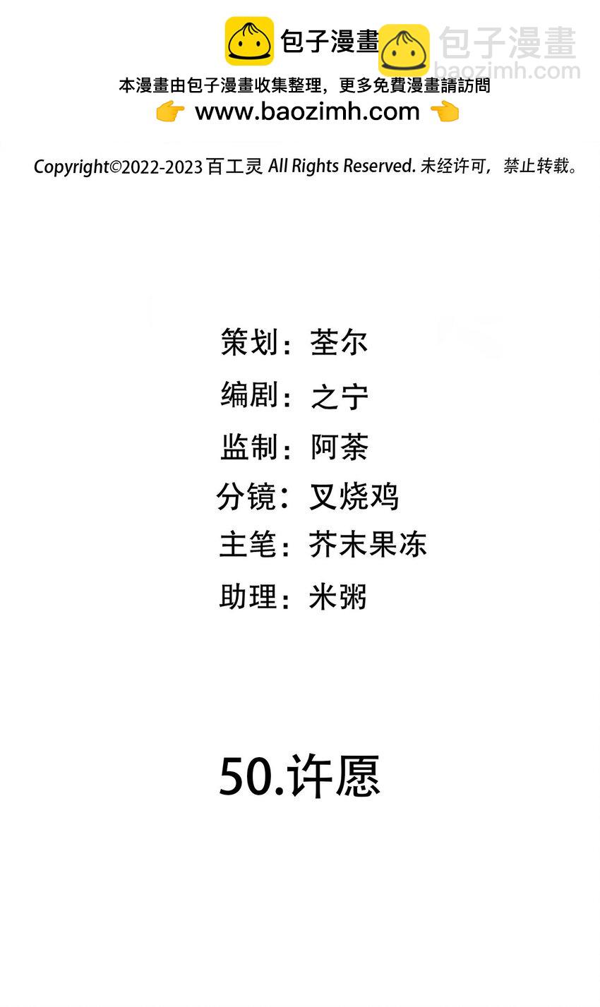 第50话 许愿-第77话