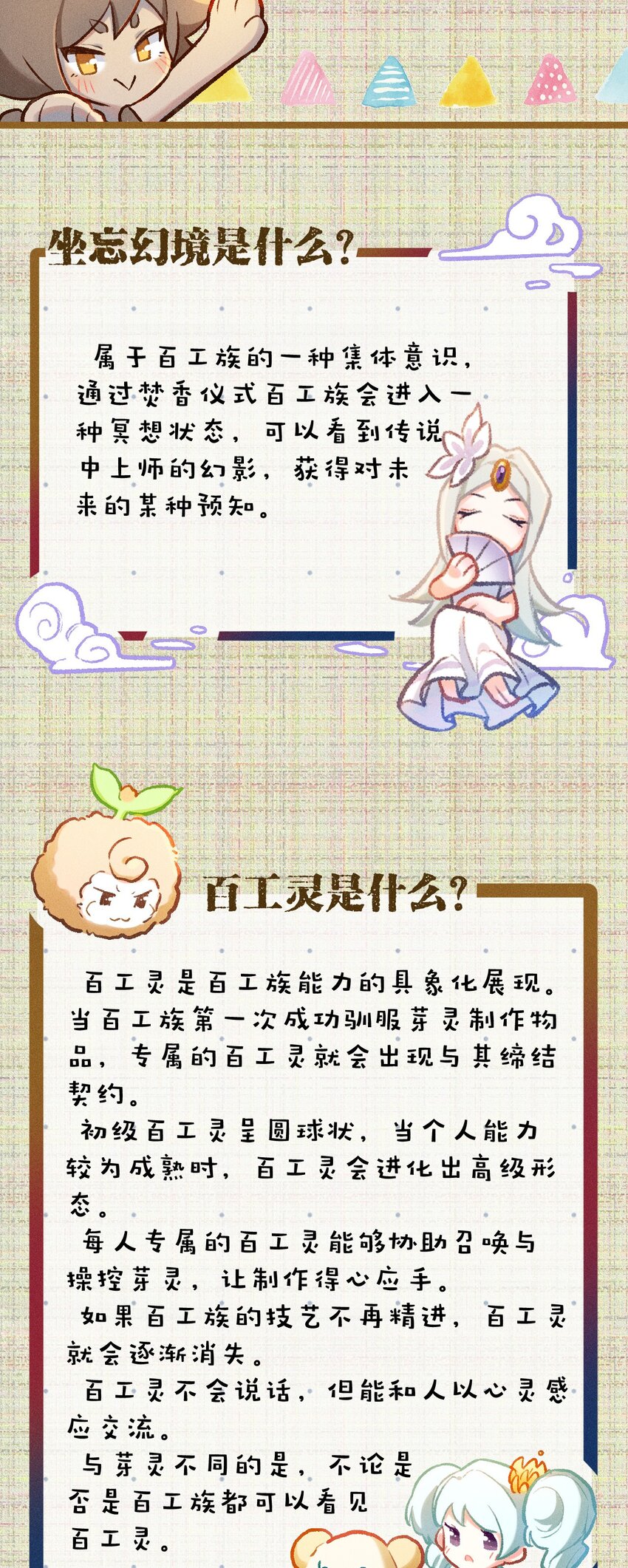 百工百科 芽灵 坐忘幻境  百工灵  货币-第9话