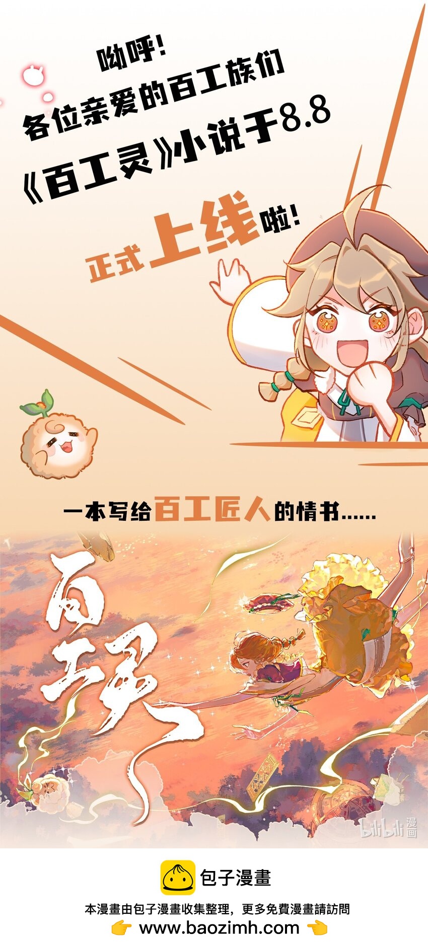 第52话 百工长的归属（二）-第79话