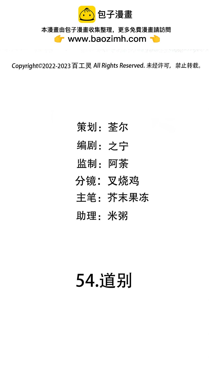 第54话 道别-第81话