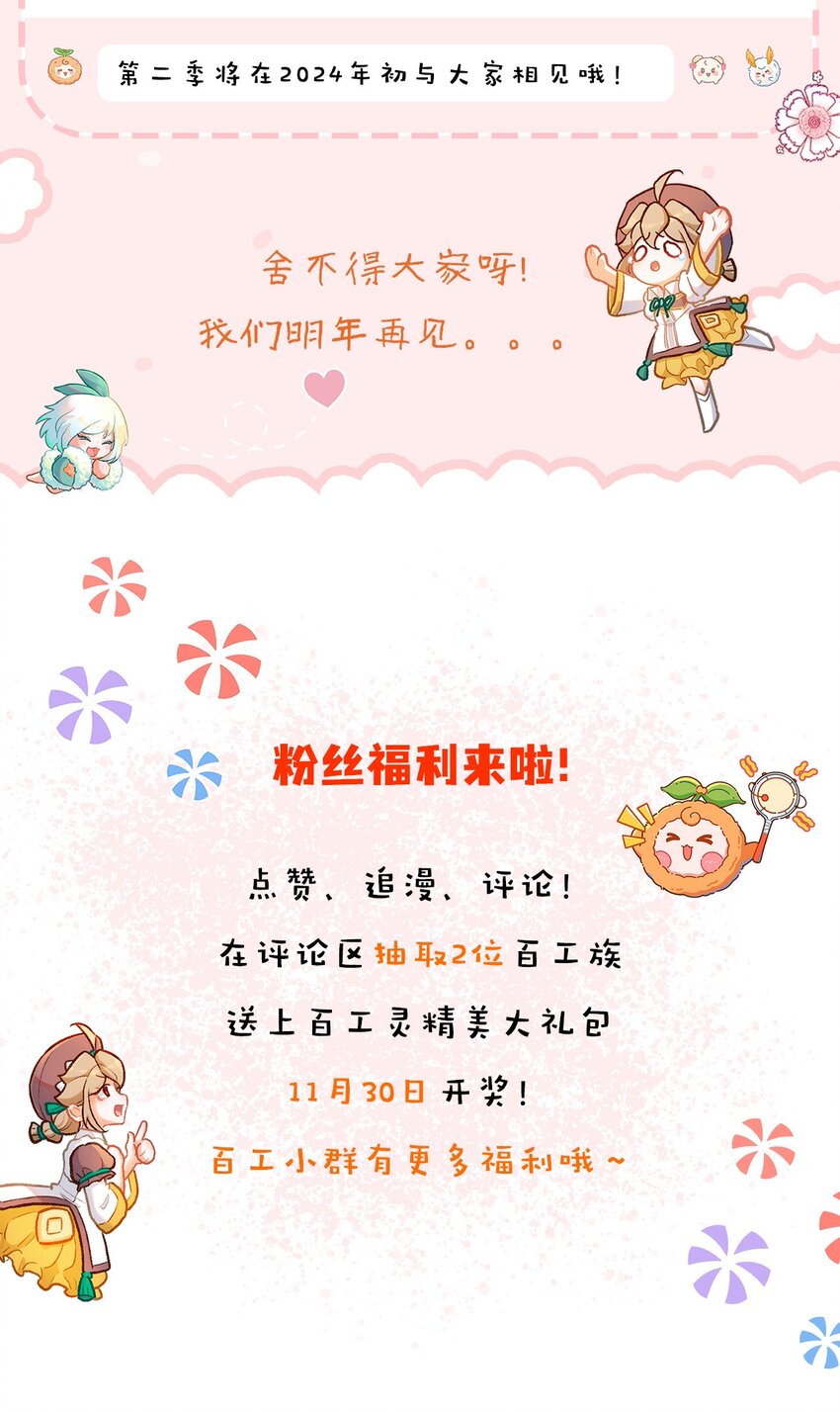 第64话 读贤街的灯会（第一季完结）-第93话