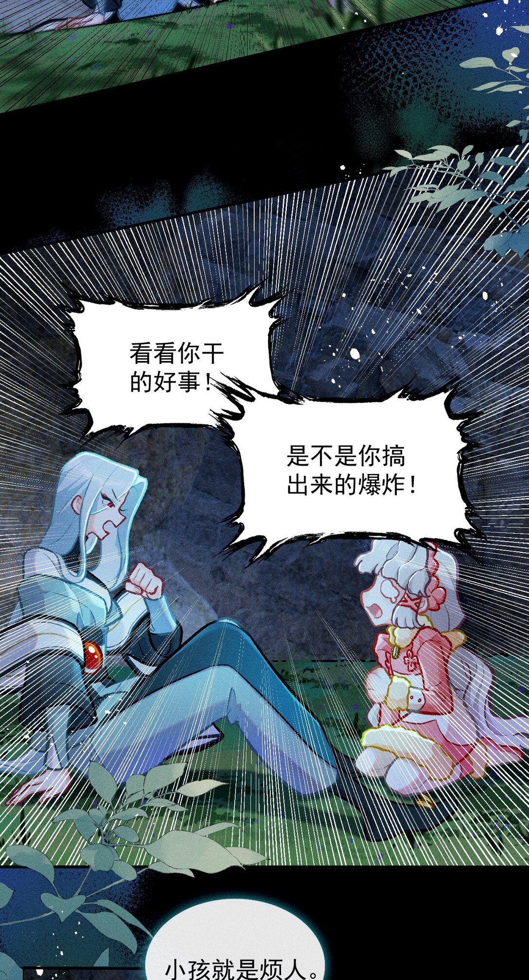 66 绒绒的危难时刻-第97话