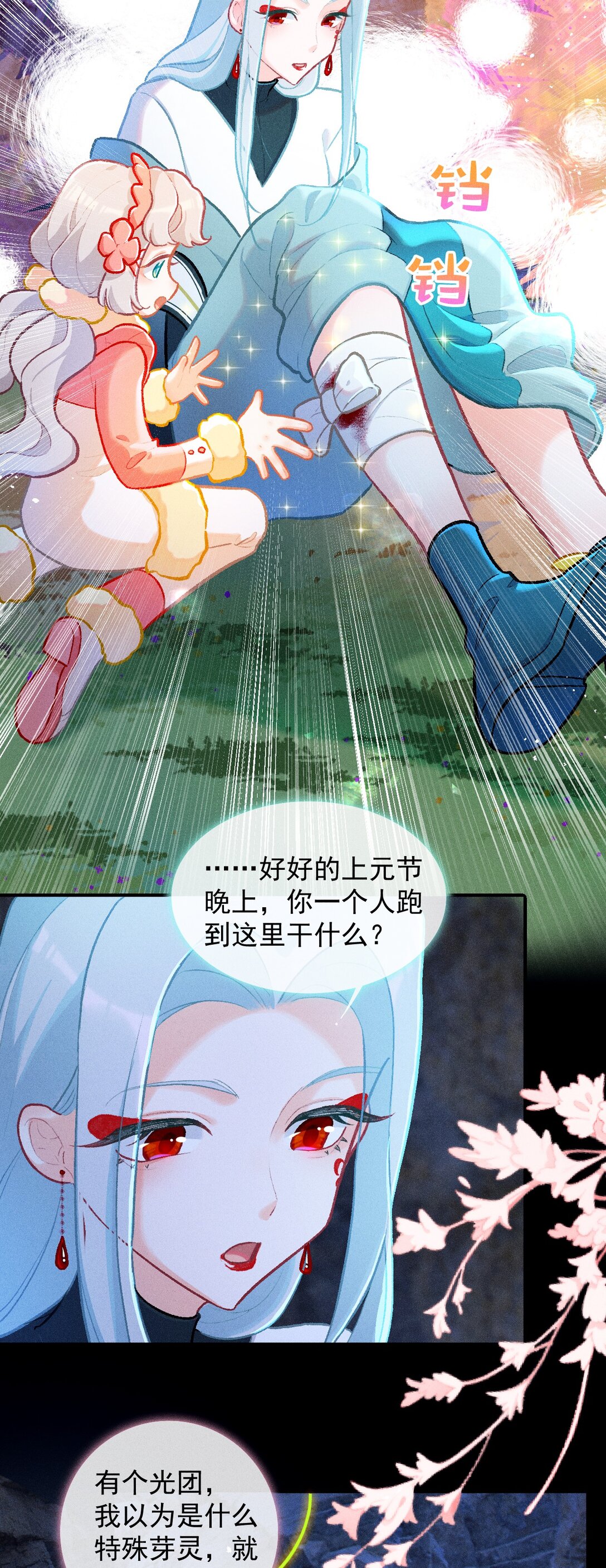 66 绒绒的危难时刻-第97话