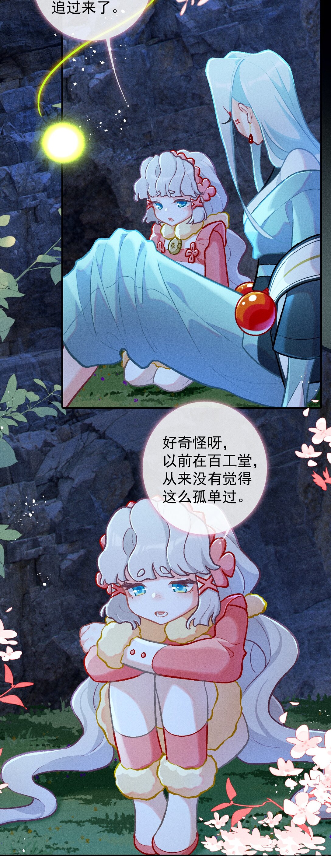 66 绒绒的危难时刻-第97话