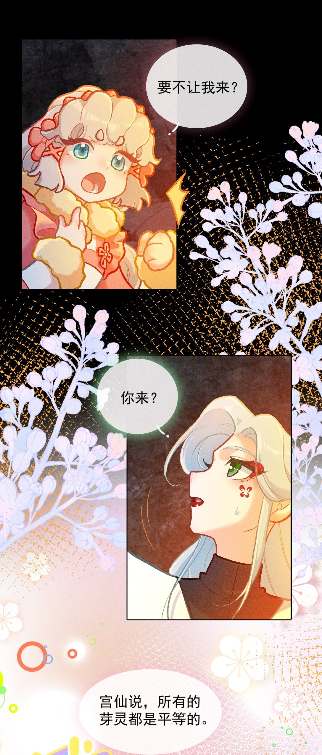 68 芽灵都是平等的-第99话