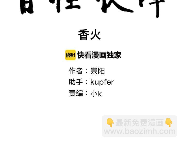 第99话 香火1(1/2)-第101话