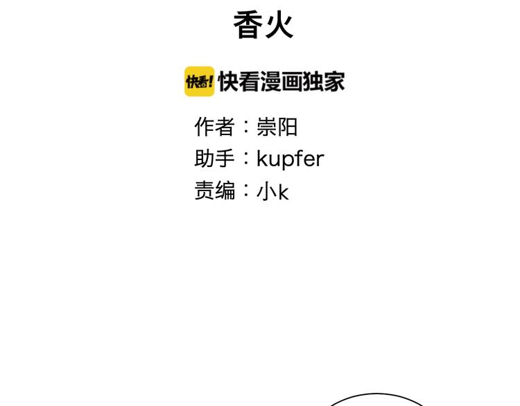 第101话 香火3(1/2)-第103话