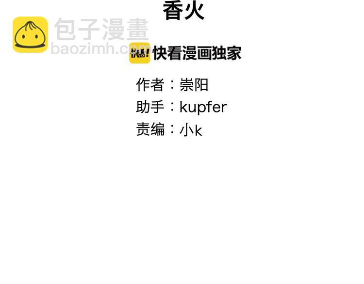 第103话 香火5(1/2)-第105话