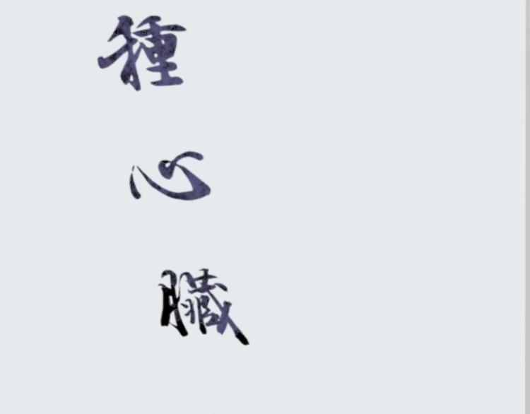 第15话 异种（完）(1/2)-第15话