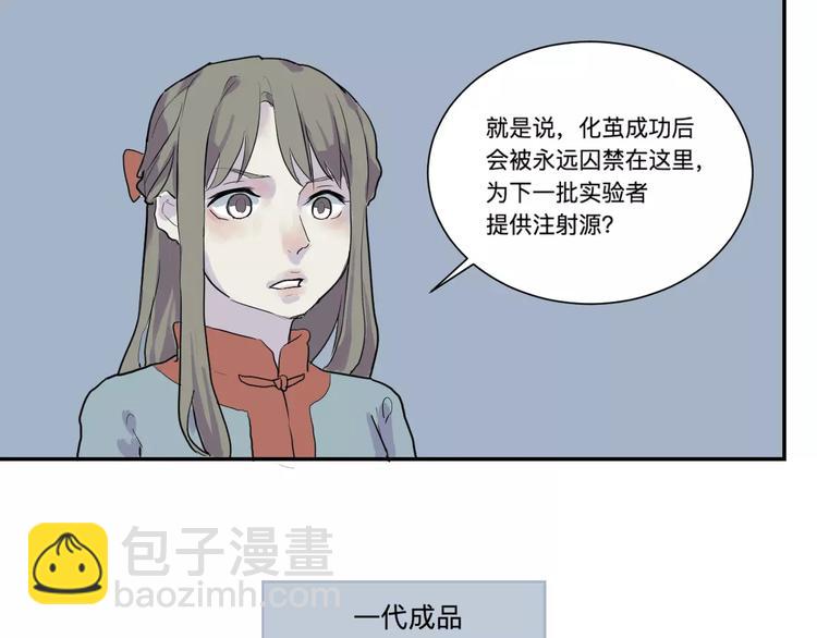 第21话 茧蛹（五）(1/2)-第21话