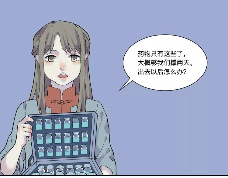 第21话 茧蛹（五）(1/2)-第21话