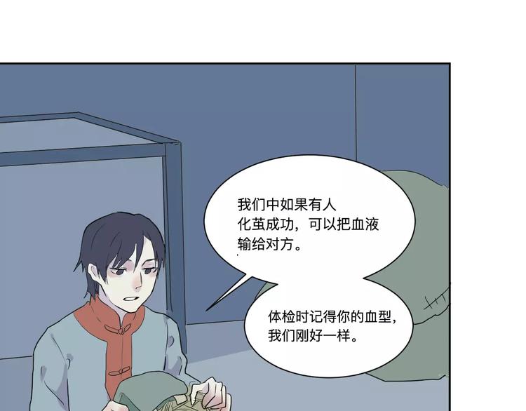 第21话 茧蛹（五）(1/2)-第21话