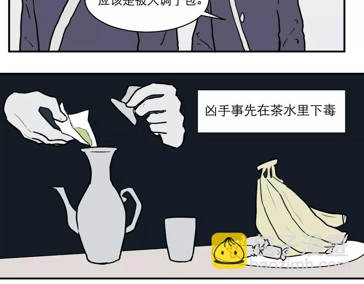第35话 红杏杀手（二）(1/2)-第35话